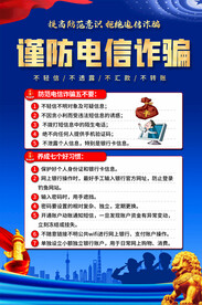 谨防电信诈骗海报