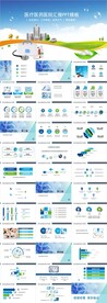 医疗科技卫生医院PPT