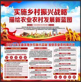 乡村振兴宣传栏