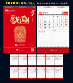 2024年日历