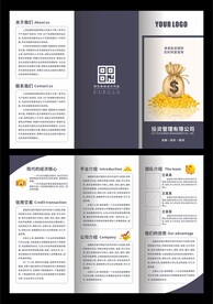 金融理财投资三折页