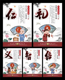 仁义礼智信展板
