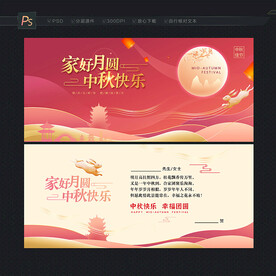 中秋贺卡