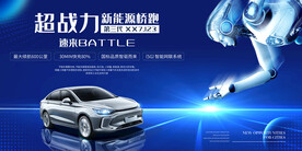 人工智能新能源汽车