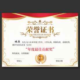 荣誉证书