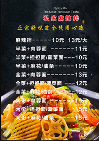 麻辣拌菜谱麻辣烫菜招牌