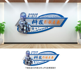 科技文化墙