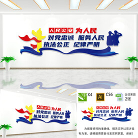 人民公安为人民