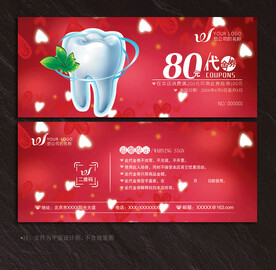 牙医代金券