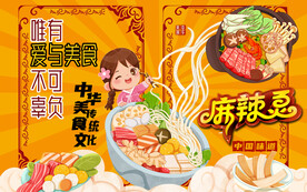 麻辣烫