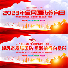 全民国防教育日