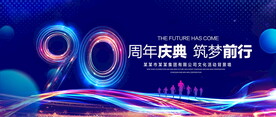 90周年