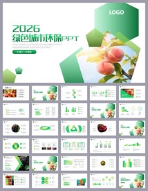 绿色环保水果蔬菜PPT模板