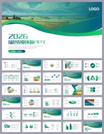 绿色文明城市环保PPT模板