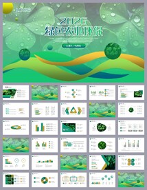 绿色保护环境生态环保PPT