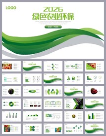 绿色农业蔬菜瓜果农产品PPT