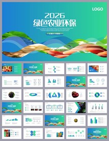 绿色环保文明健康ppt