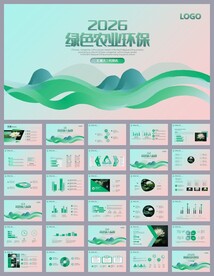 绿色新能源环保项目策划ppt
