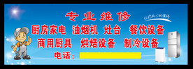 专业维修家电