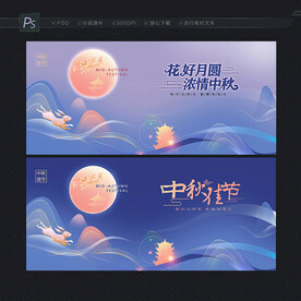 中秋展板