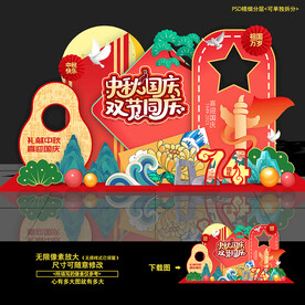 中秋国庆双节同庆美陈拍照框布置