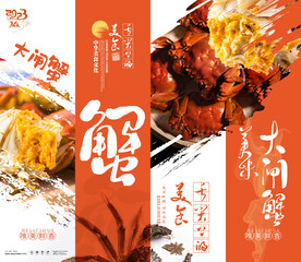大闸蟹