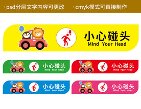 温馨提示小心碰头楼梯贴