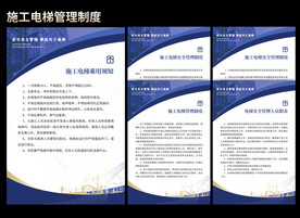 施工电梯制度