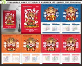 新年挂历