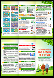 中华老年痴呆日三折页