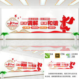 依法调解构建和谐