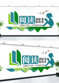阅读文化墙