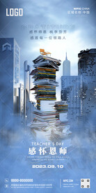 酒吧教师节海报