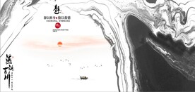 新中式抽象水墨山水风景背景墙