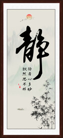 静书法