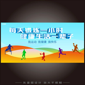 每天锻炼一小时 