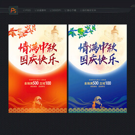 中秋国庆