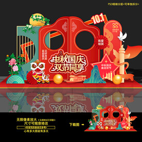 中秋国庆拍照框