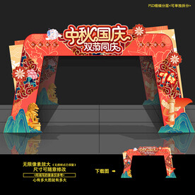 中秋国庆门头 