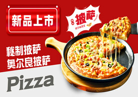 披萨