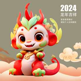 2024龙