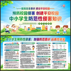 打击性侵犯