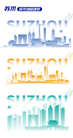 苏州地标建筑矢量插画