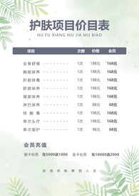 美容价目表