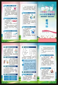 全国爱牙日老年口腔三折页
