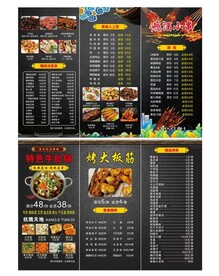黑色餐饮三折页