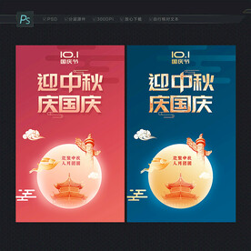 中秋国庆