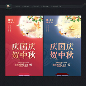 国庆中秋