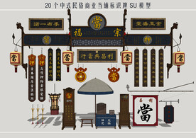 民俗商业当铺标识牌