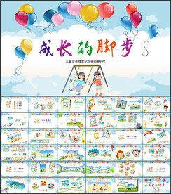 儿童成长档案纪念册相册PPT